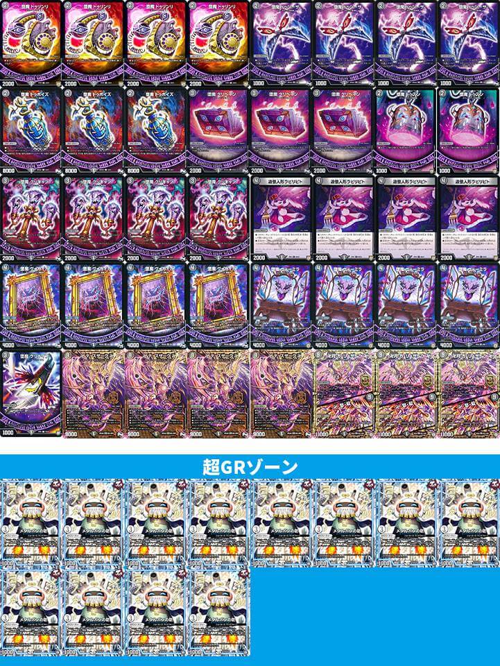 優勝 墓地ソース】第34回HEROCS(殿堂) | デュエルマスターズ - 大会